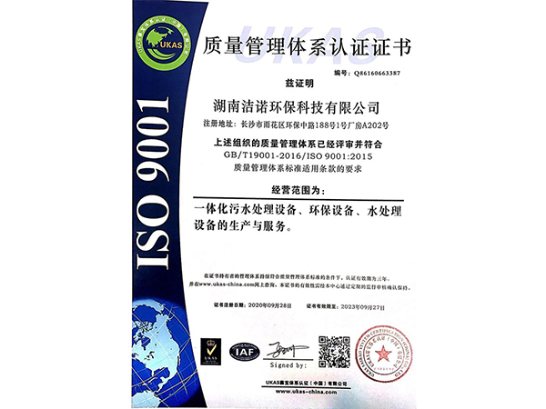 質量管理體系認證證書 ISO9001