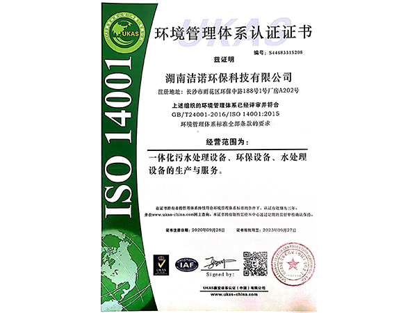 環境管理體系認證證書 ISO14001